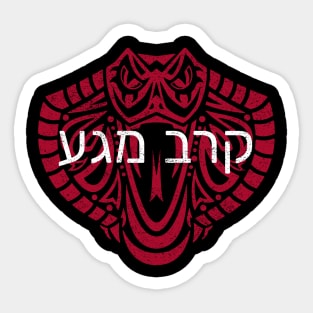 Krav Maga Cobra Martial Arts Sticker